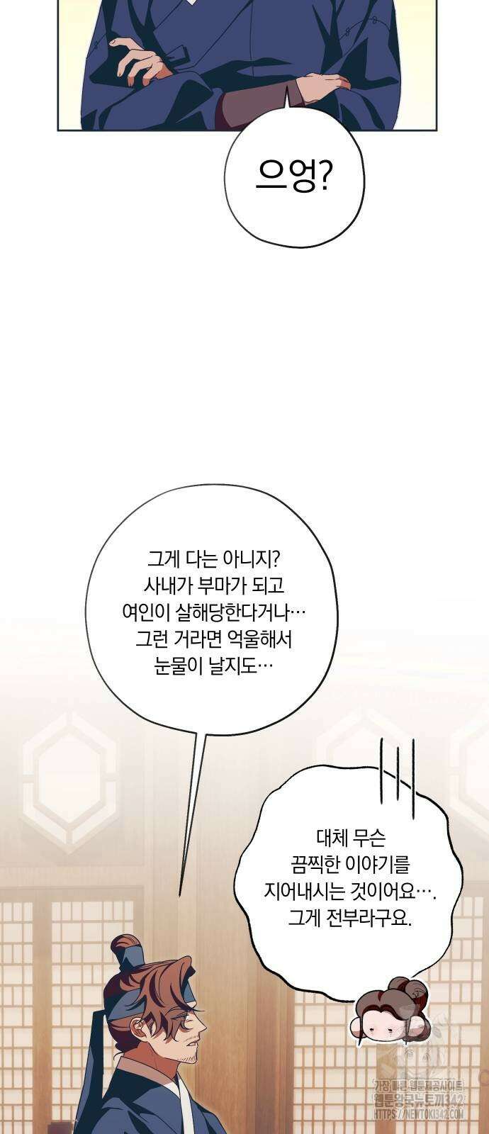 다비, 아찔하게 흐르는 73화 13