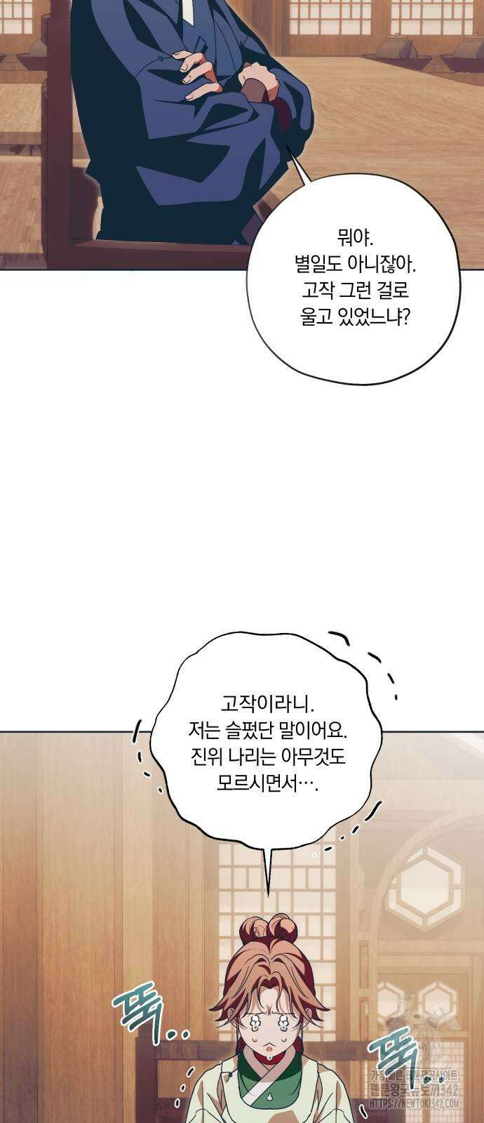 다비, 아찔하게 흐르는 73화 14