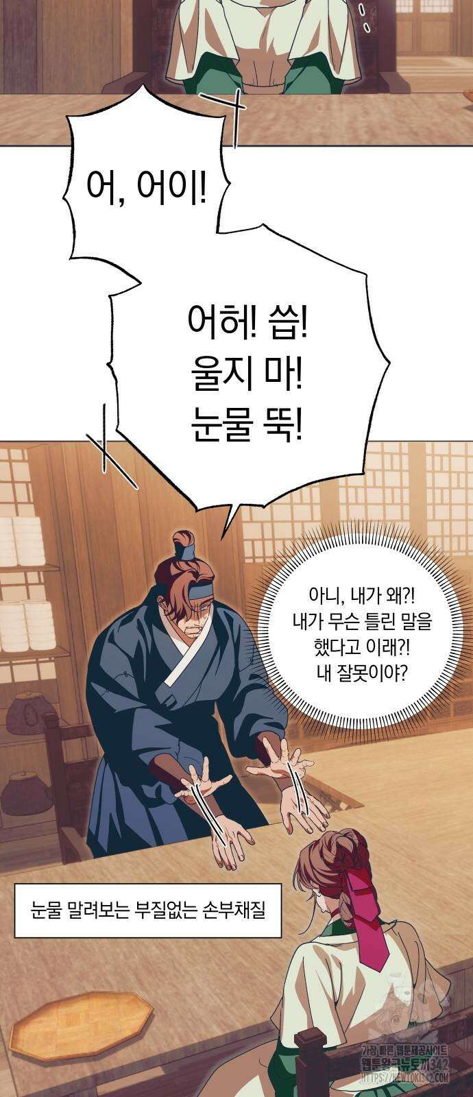 다비, 아찔하게 흐르는 73화 15