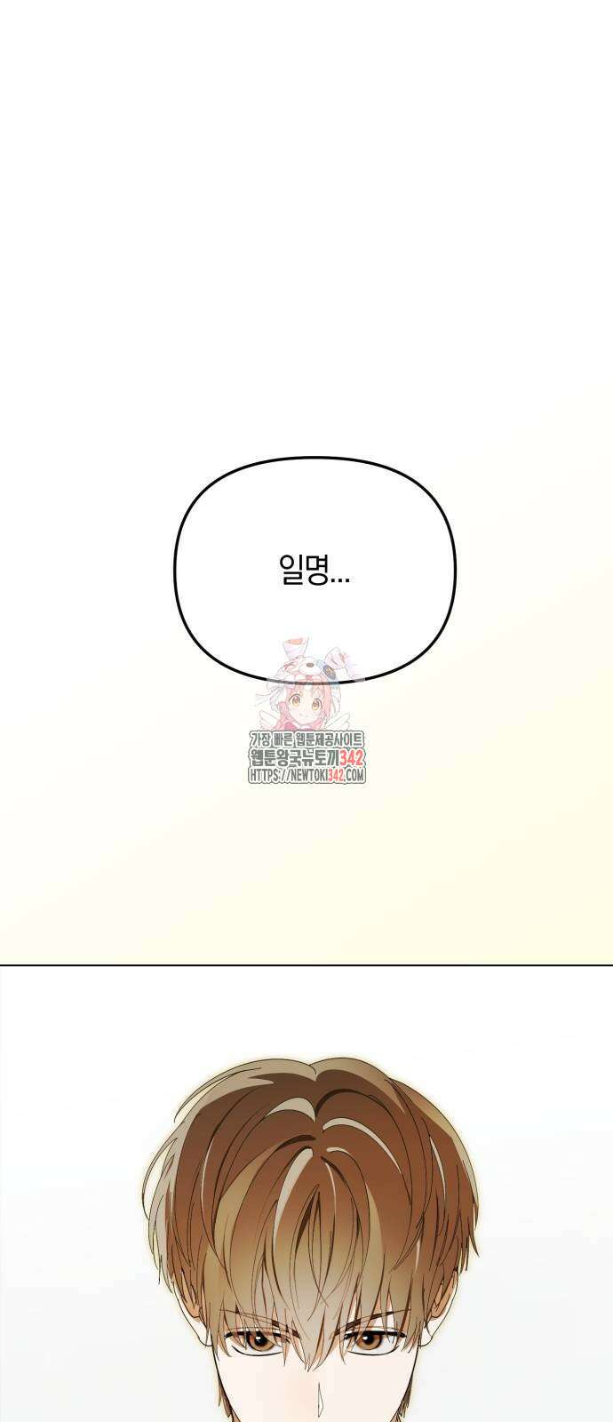 탑아이돌의 막내 멤버가 되었다 34화 1