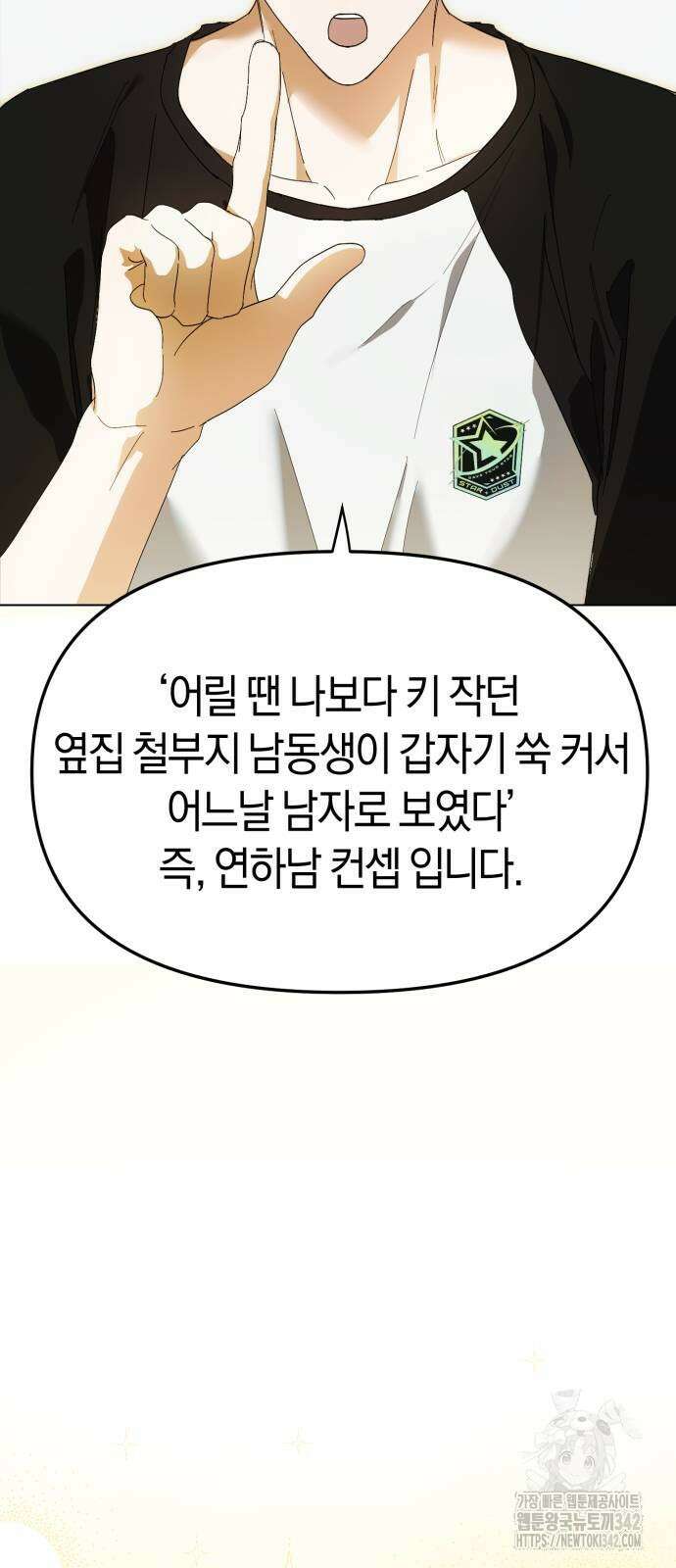 탑아이돌의 막내 멤버가 되었다 34화 2