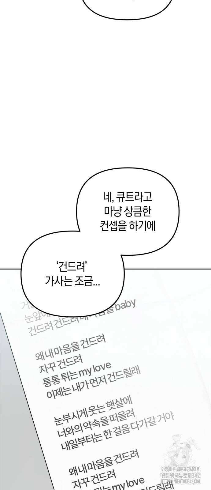 탑아이돌의 막내 멤버가 되었다 34화 4