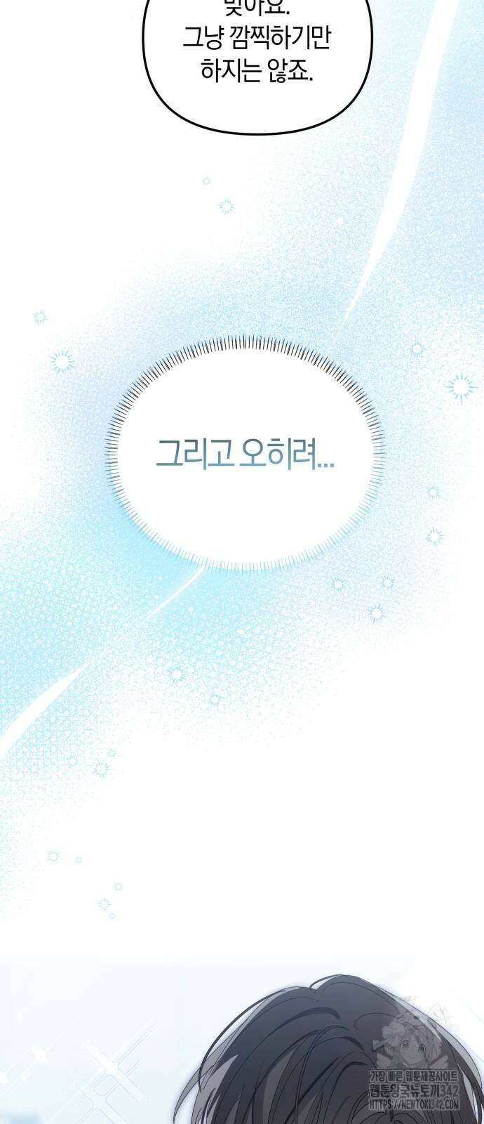 탑아이돌의 막내 멤버가 되었다 34화 6