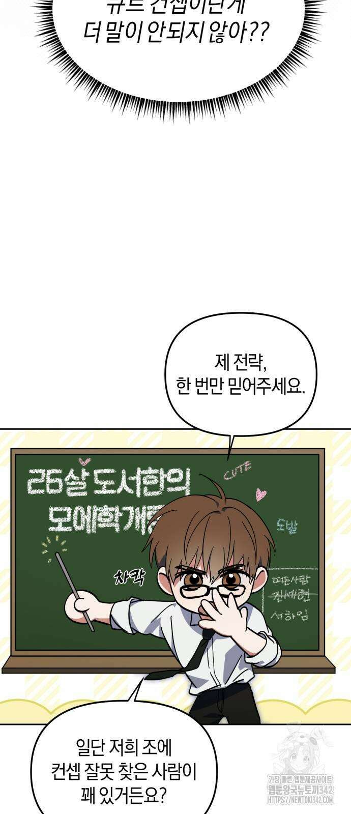 탑아이돌의 막내 멤버가 되었다 34화 9