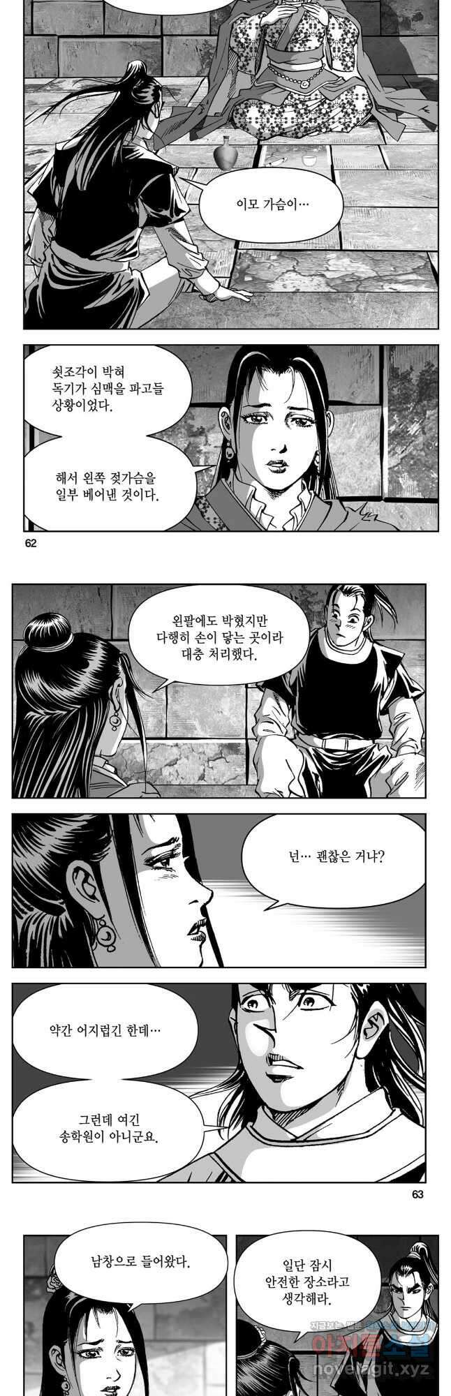 천추강호 1부 76화 2