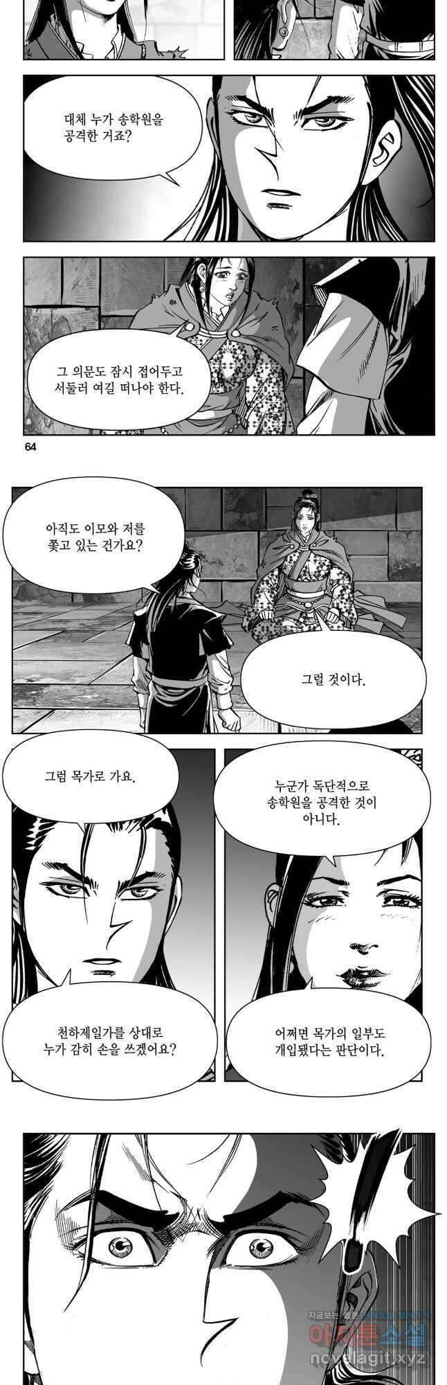 천추강호 1부 76화 3