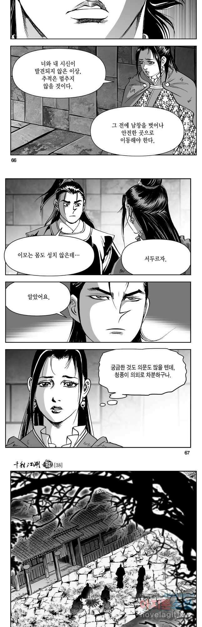 천추강호 1부 76화 4