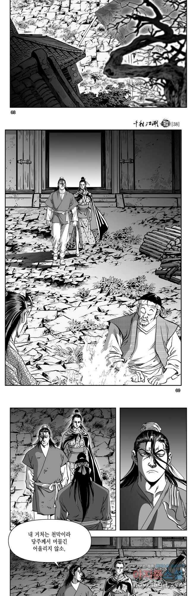 천추강호 1부 76화 5