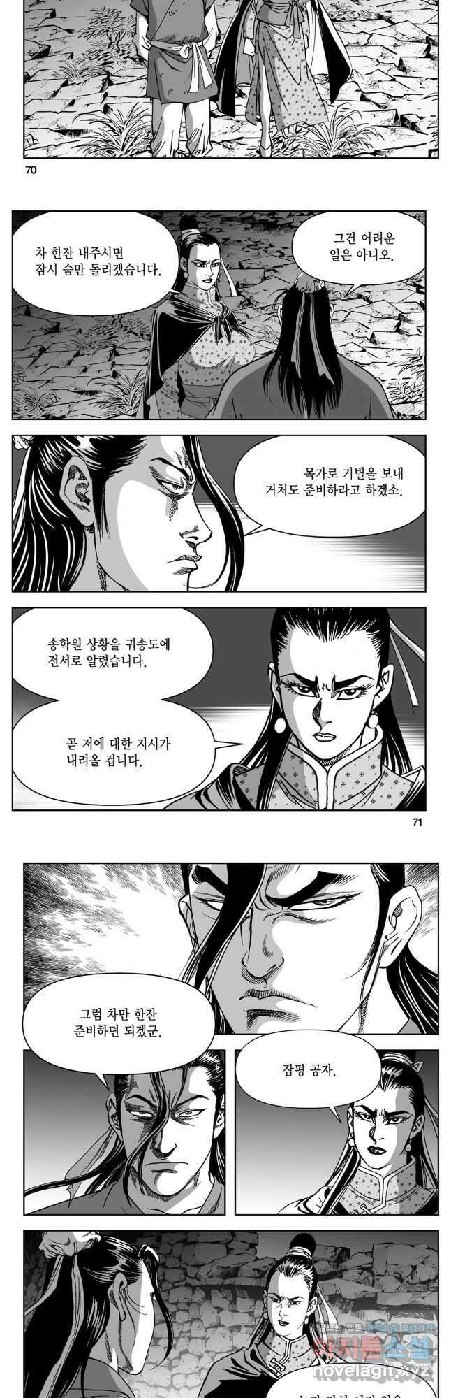 천추강호 1부 76화 6