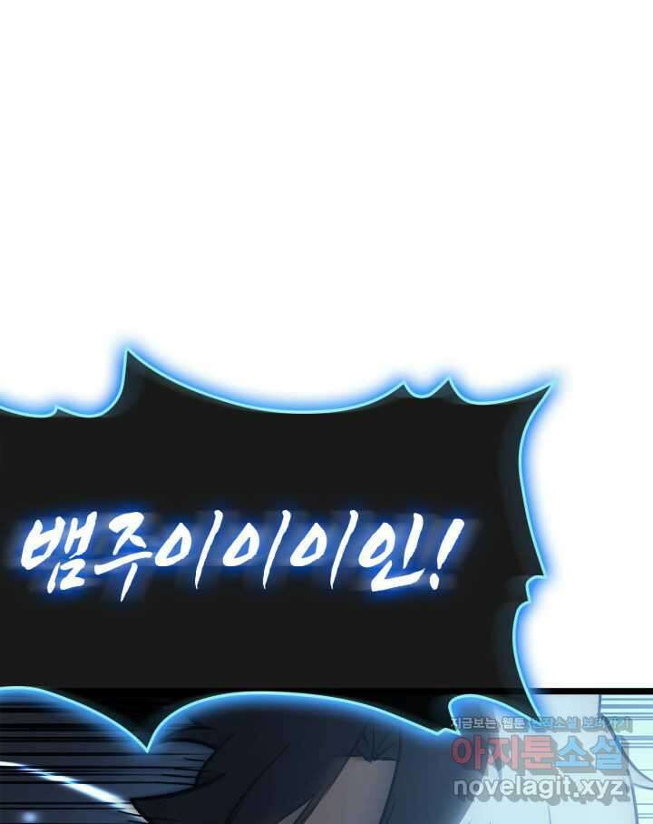 재앙급 영웅님이 귀환하셨다 83화 1