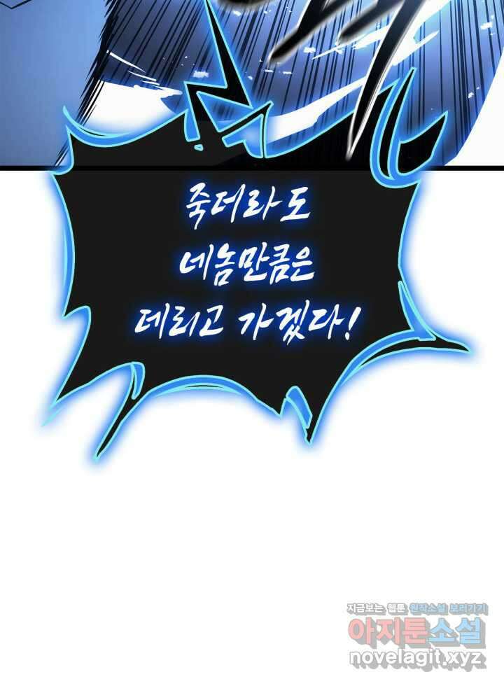 재앙급 영웅님이 귀환하셨다 83화 5