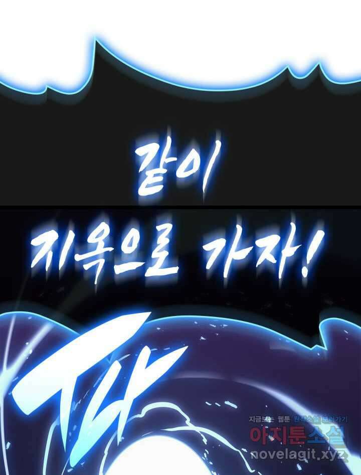 재앙급 영웅님이 귀환하셨다 83화 6
