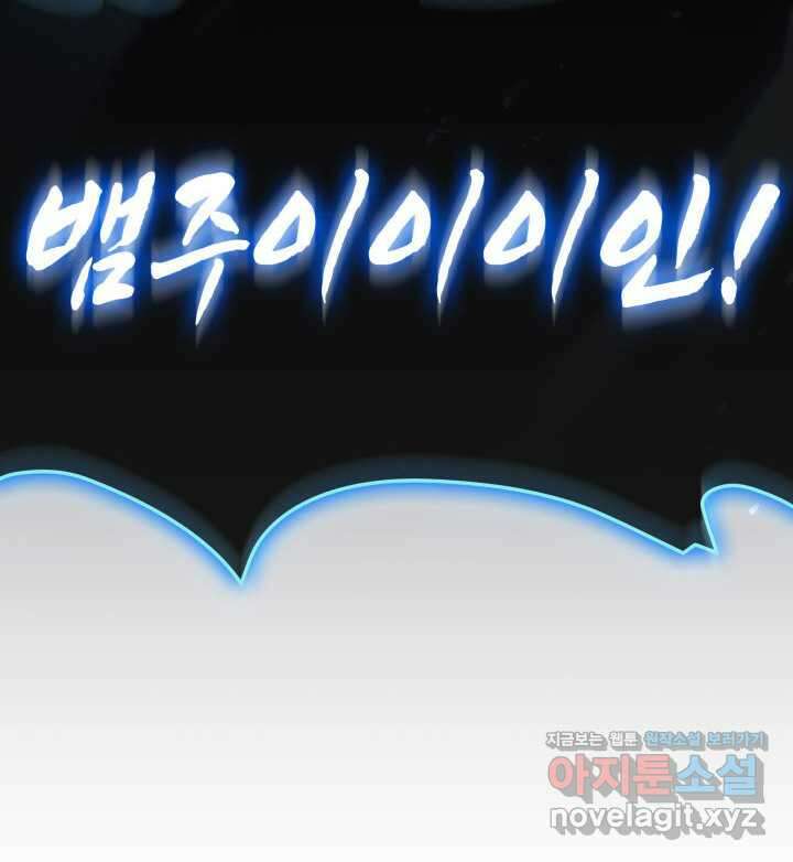 재앙급 영웅님이 귀환하셨다 83화 9