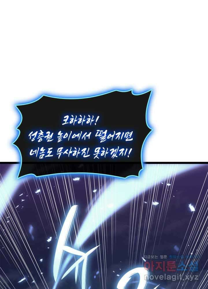 재앙급 영웅님이 귀환하셨다 83화 11