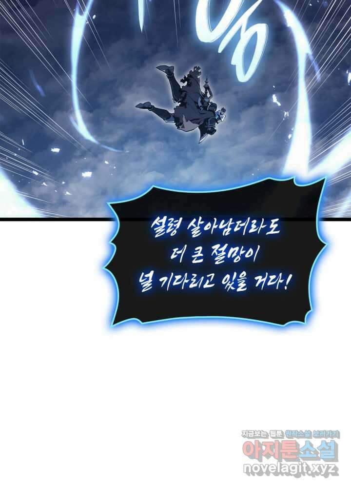 재앙급 영웅님이 귀환하셨다 83화 12