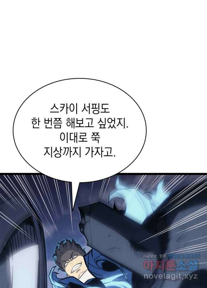 재앙급 영웅님이 귀환하셨다 83화 22