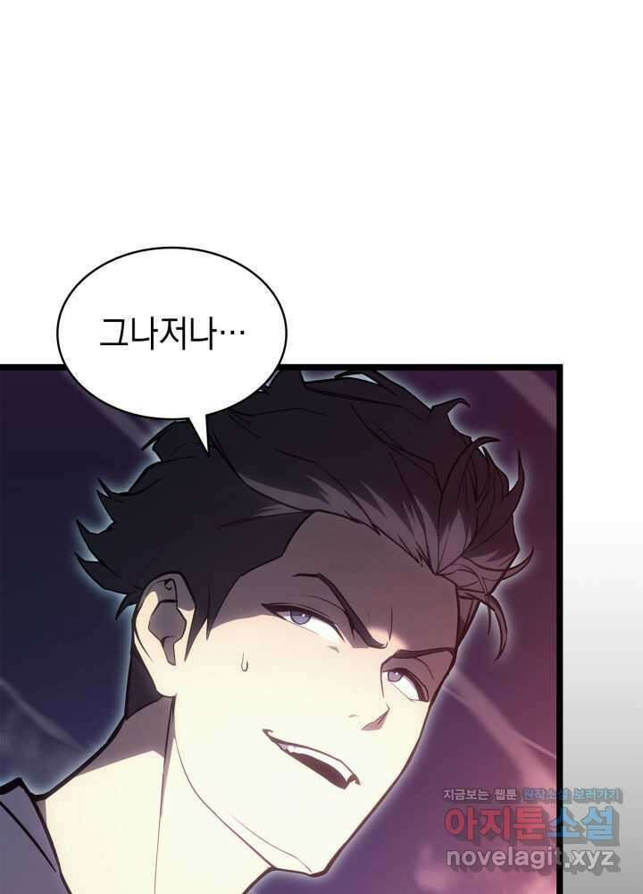 재앙급 영웅님이 귀환하셨다 83화 24