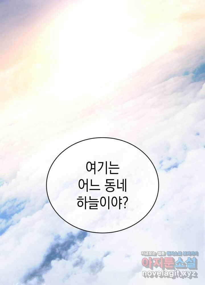 재앙급 영웅님이 귀환하셨다 83화 27