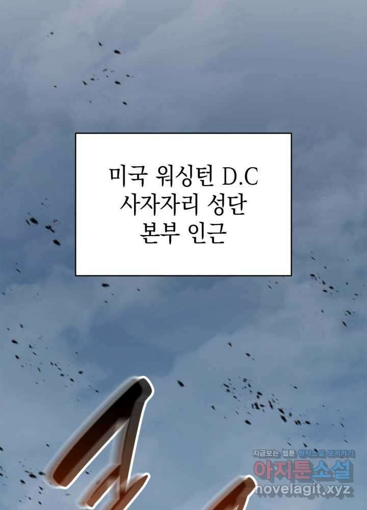 재앙급 영웅님이 귀환하셨다 83화 31