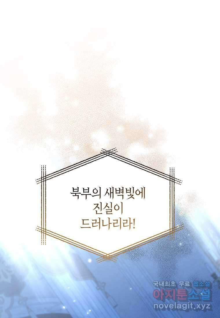 그래서 나는 폐태자와 결혼했다 66화 1