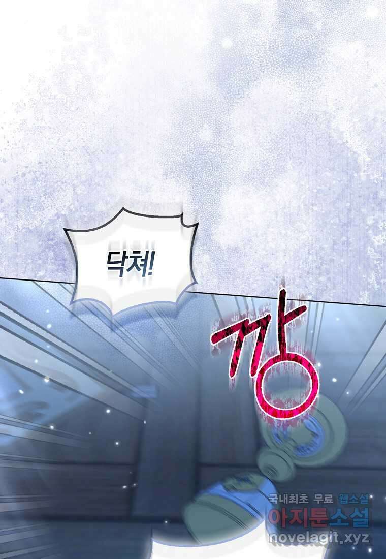 그래서 나는 폐태자와 결혼했다 66화 3