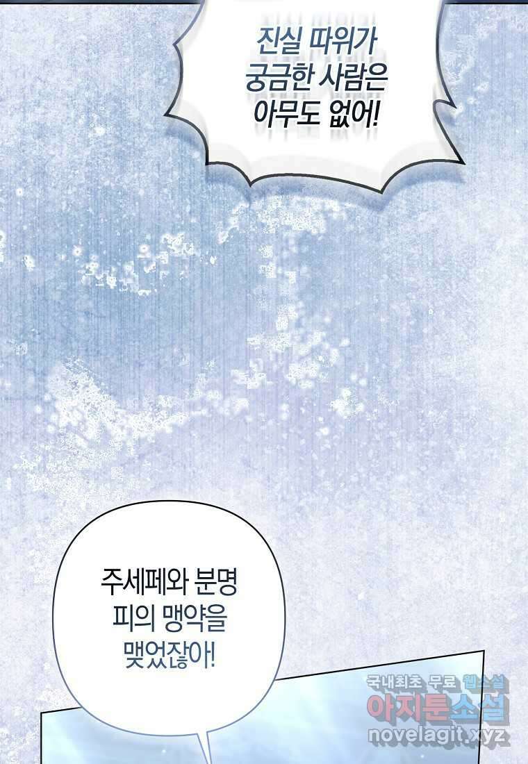 그래서 나는 폐태자와 결혼했다 66화 4