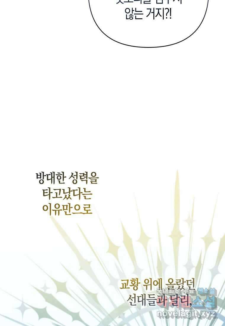 그래서 나는 폐태자와 결혼했다 66화 6
