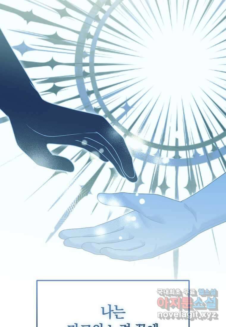 그래서 나는 폐태자와 결혼했다 66화 7