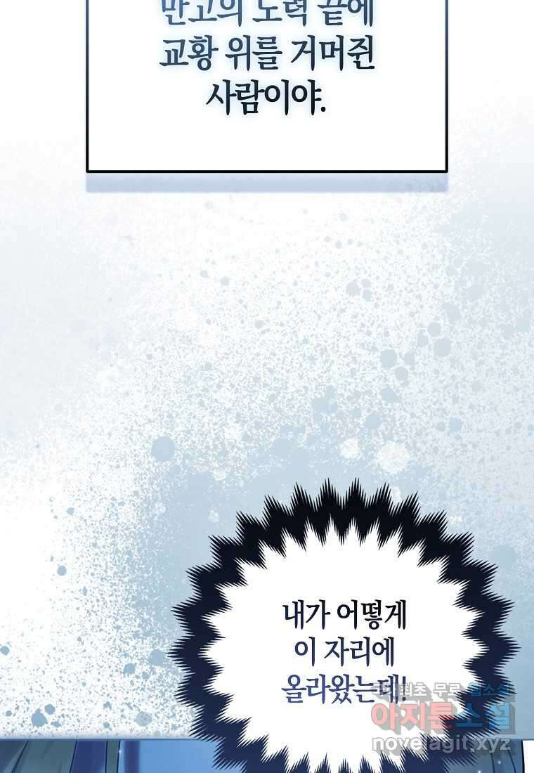 그래서 나는 폐태자와 결혼했다 66화 8
