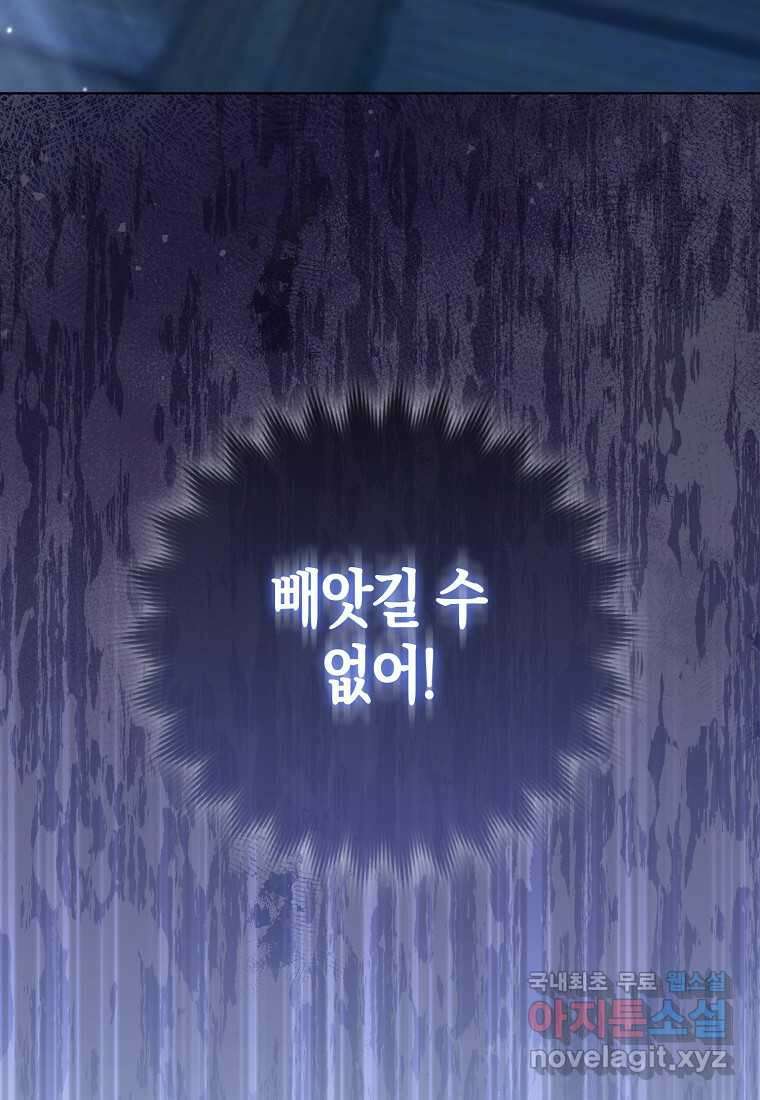 그래서 나는 폐태자와 결혼했다 66화 11