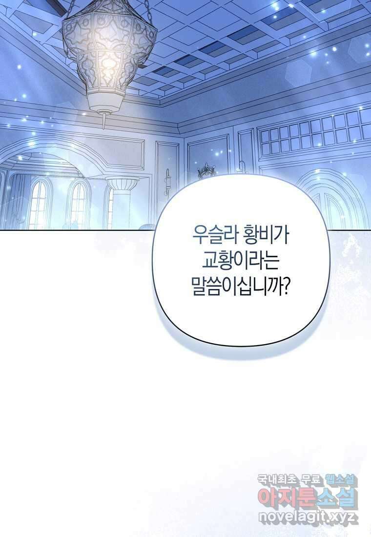 그래서 나는 폐태자와 결혼했다 66화 13