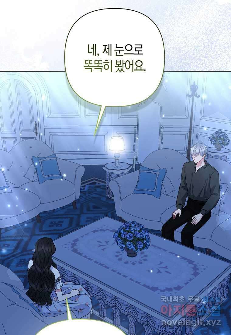 그래서 나는 폐태자와 결혼했다 66화 14