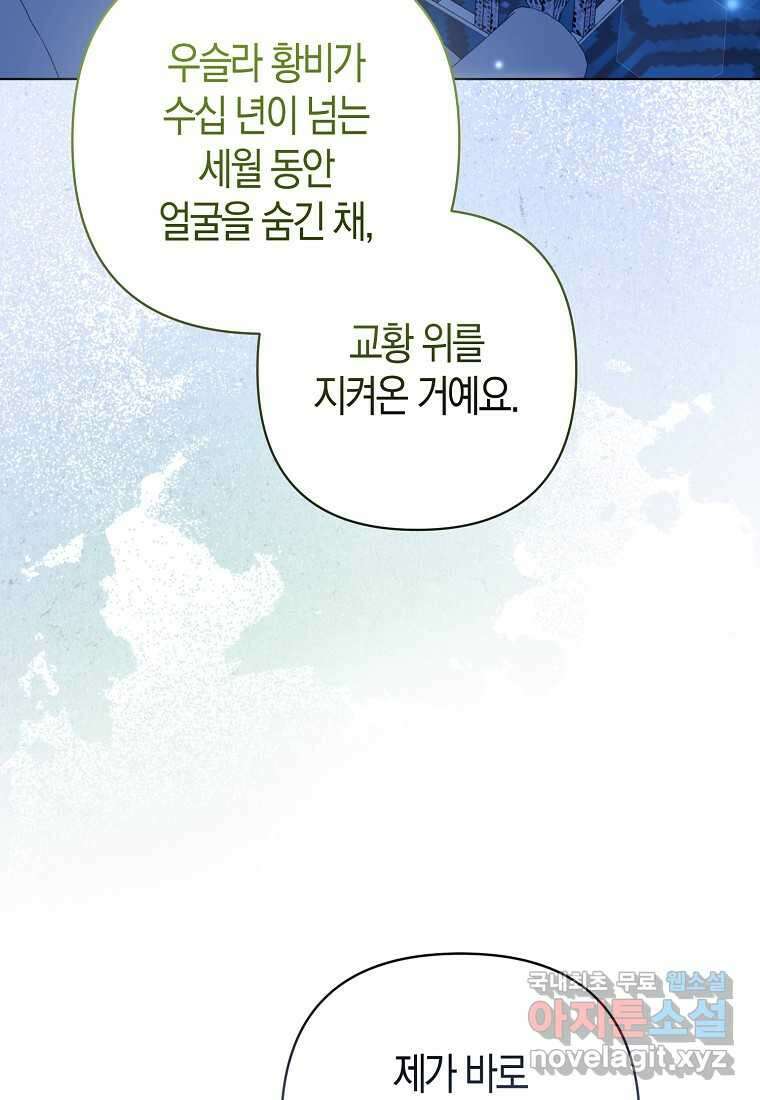 그래서 나는 폐태자와 결혼했다 66화 15