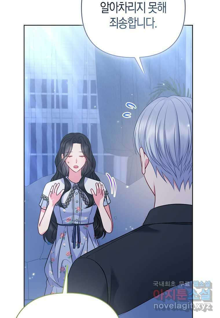 그래서 나는 폐태자와 결혼했다 66화 16