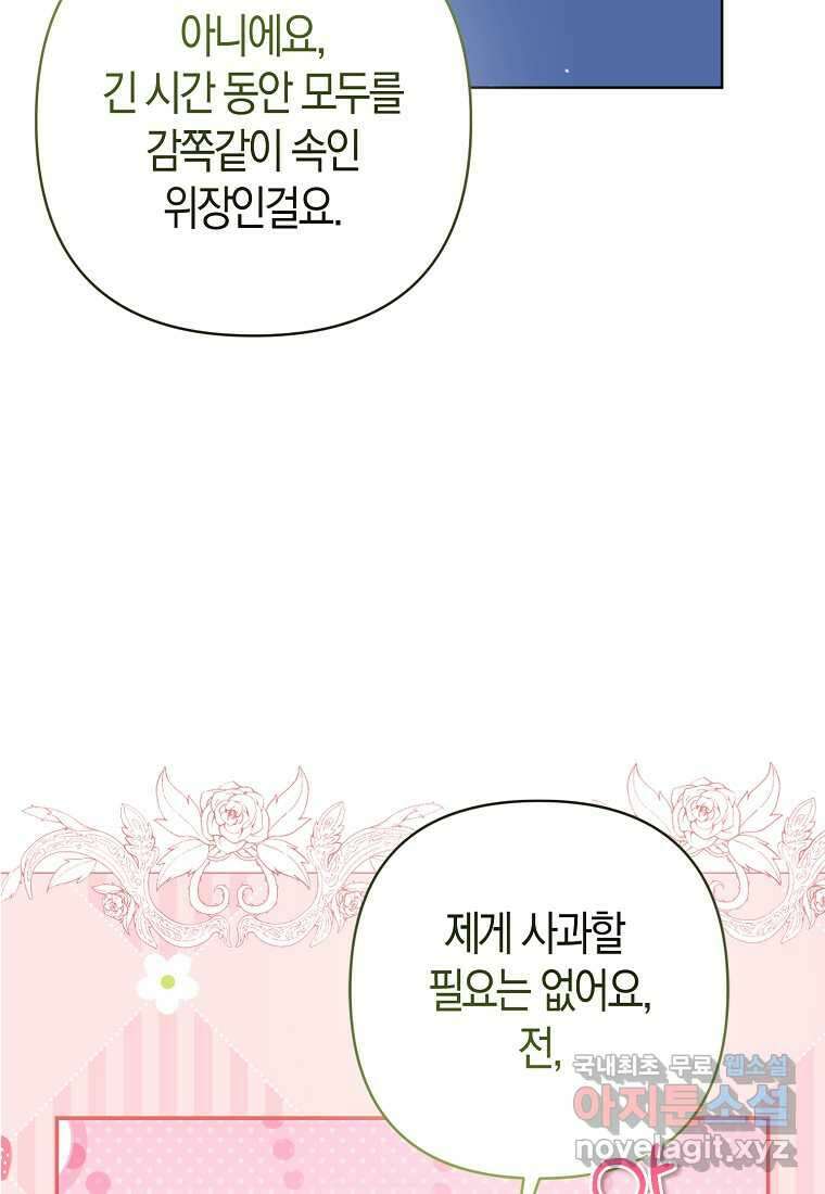 그래서 나는 폐태자와 결혼했다 66화 17