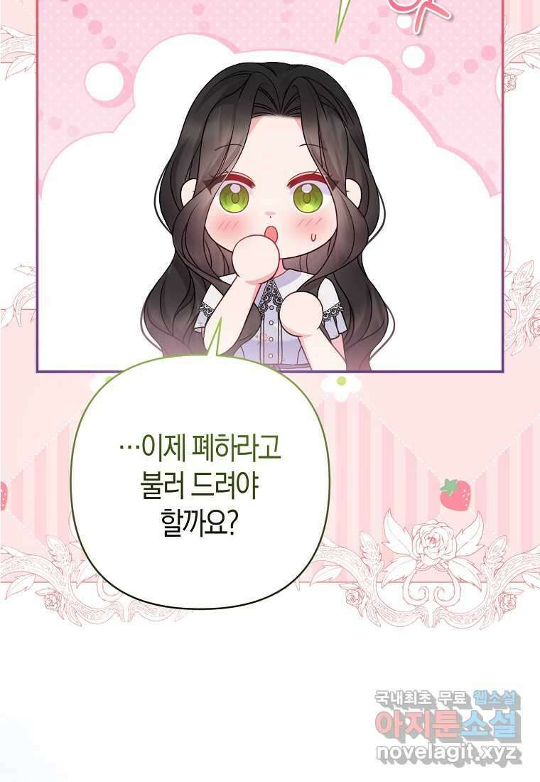 그래서 나는 폐태자와 결혼했다 66화 18