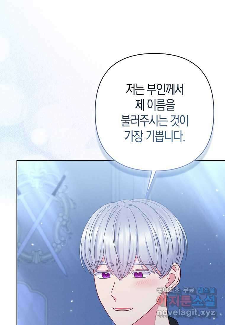 그래서 나는 폐태자와 결혼했다 66화 19