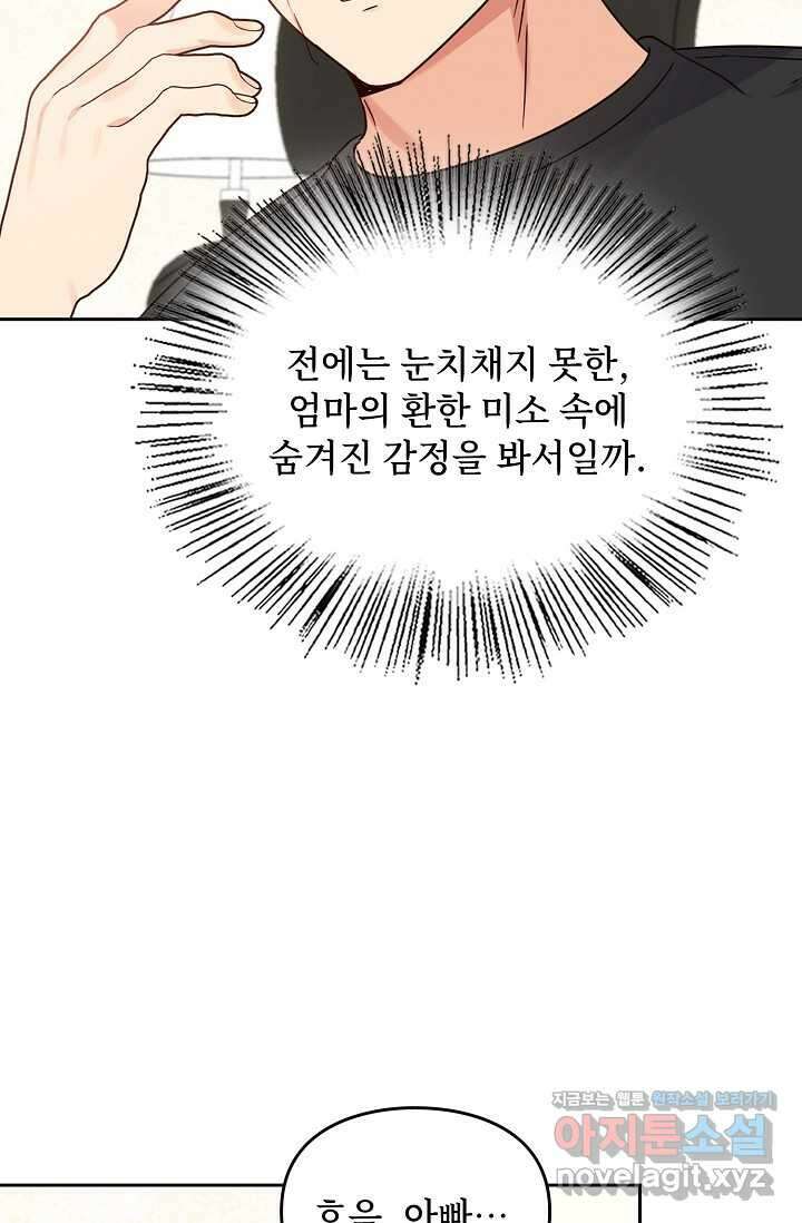 딸 바보가 되었습니다 167화 2