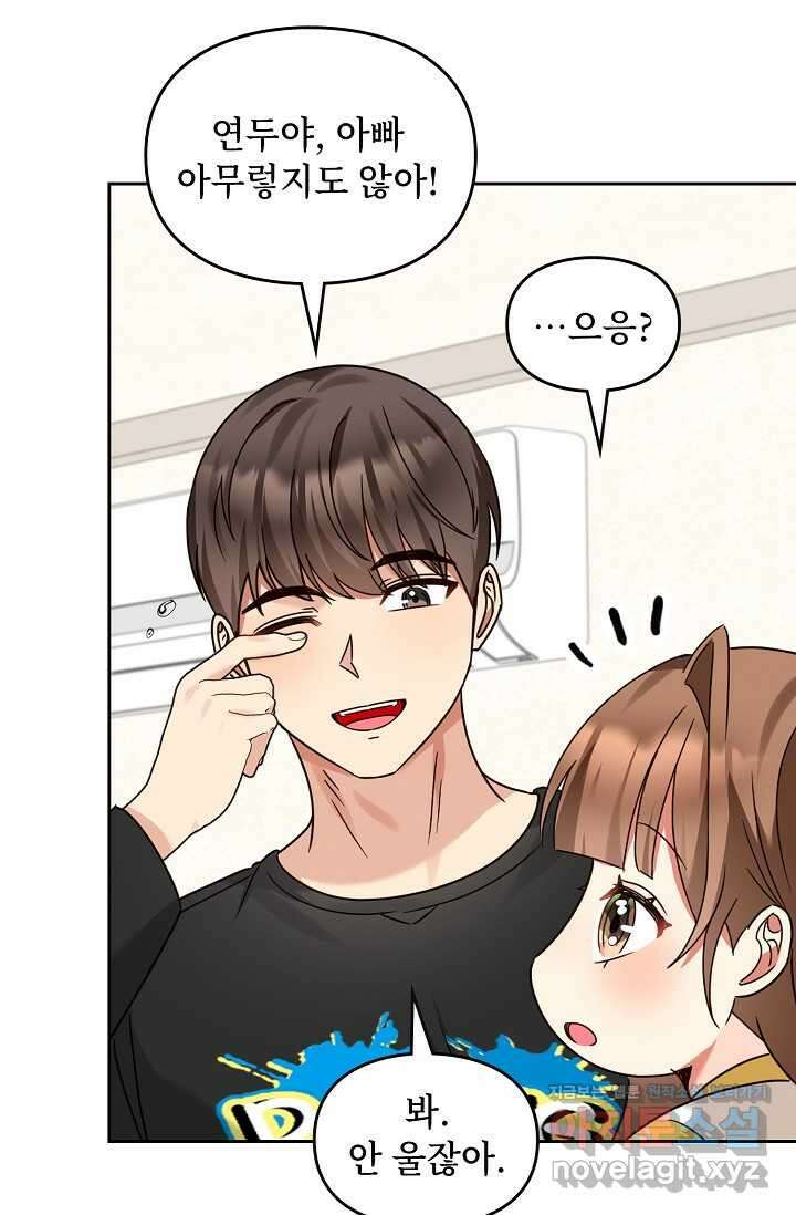 딸 바보가 되었습니다 167화 4