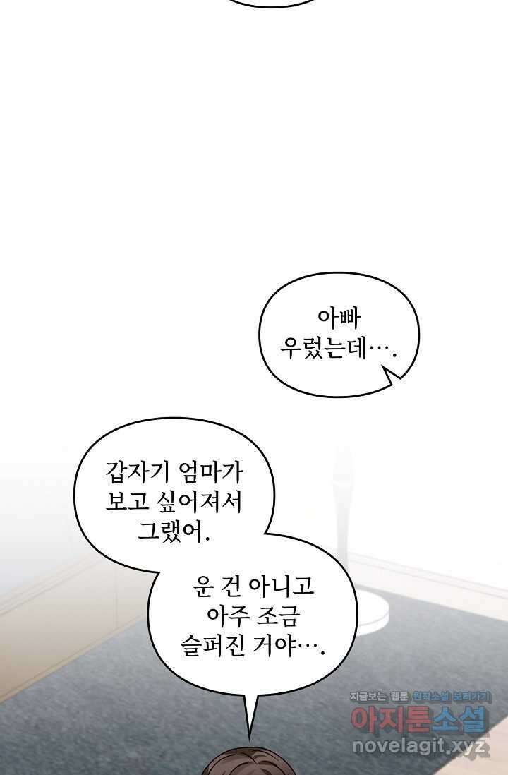 딸 바보가 되었습니다 167화 5