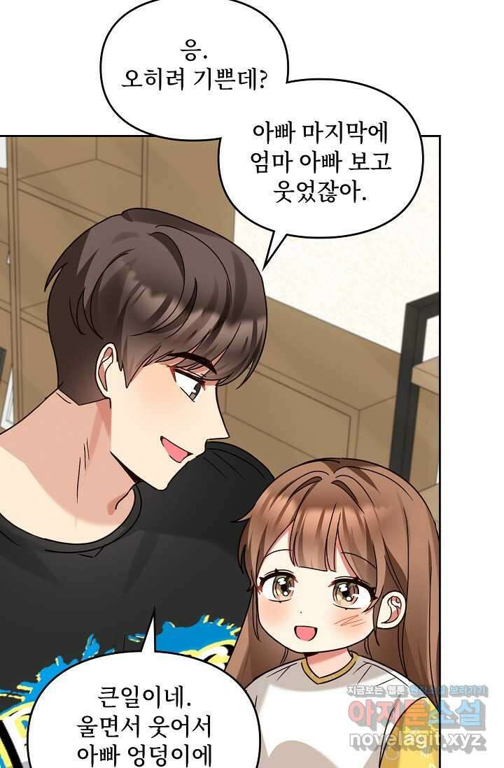 딸 바보가 되었습니다 167화 7