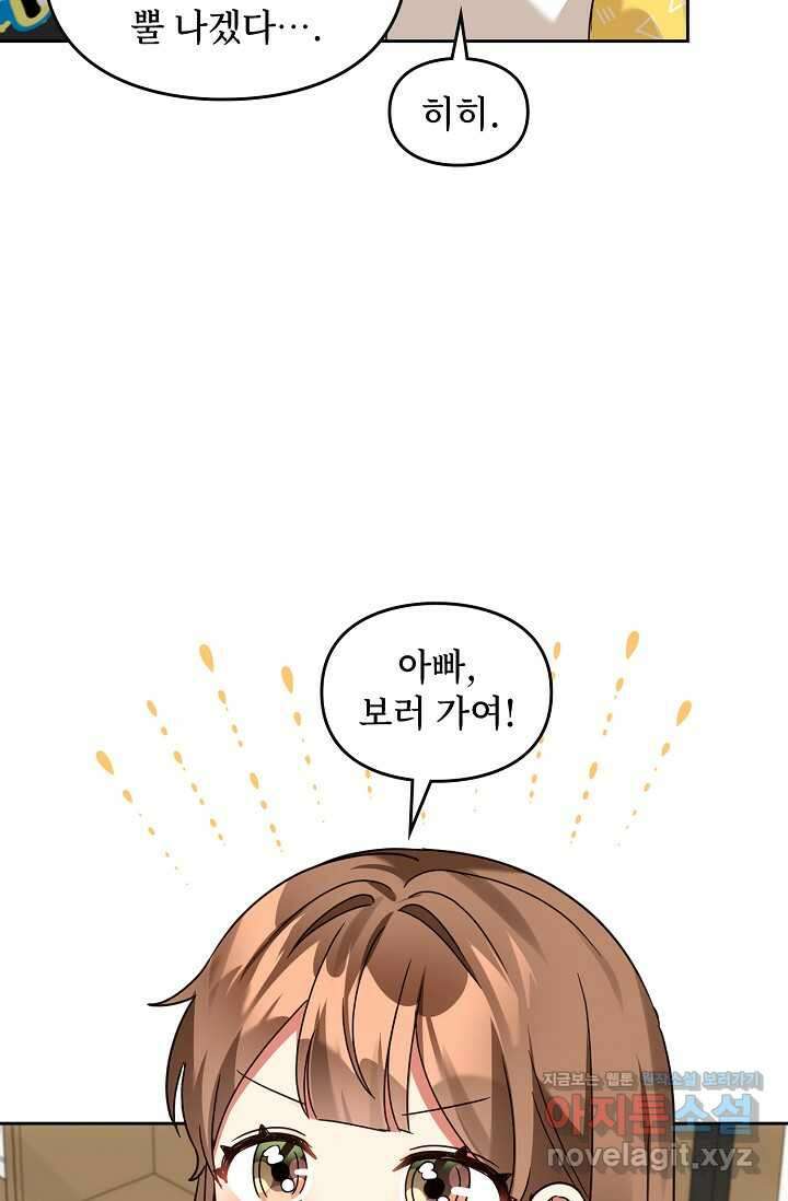 딸 바보가 되었습니다 167화 8
