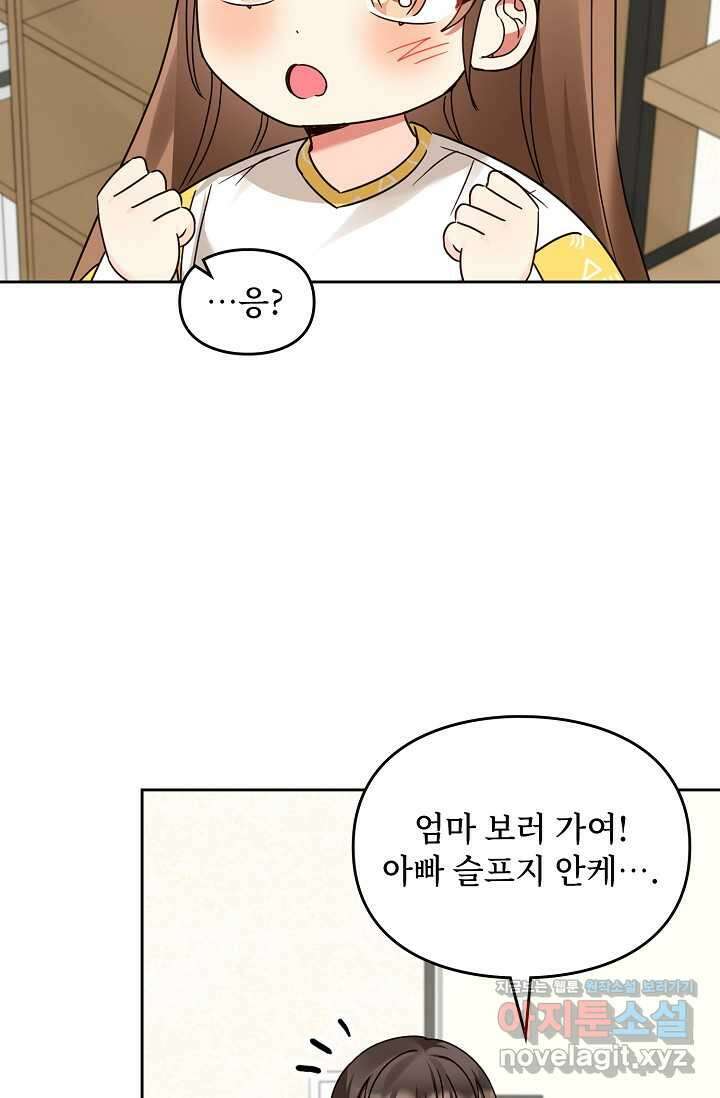 딸 바보가 되었습니다 167화 9