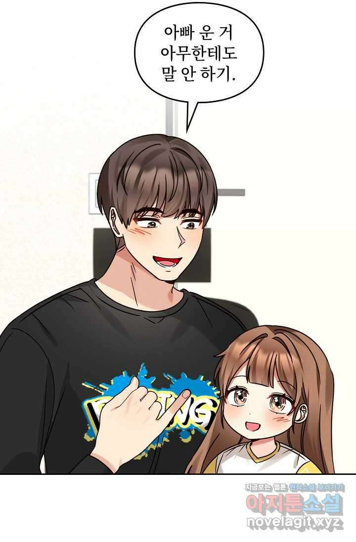 딸 바보가 되었습니다 167화 12