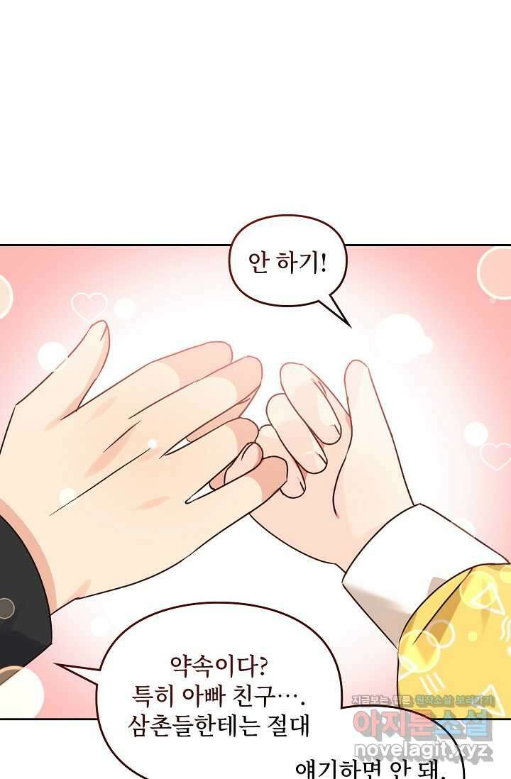 딸 바보가 되었습니다 167화 13