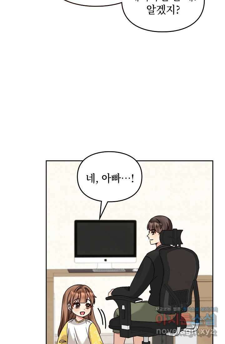 딸 바보가 되었습니다 167화 14
