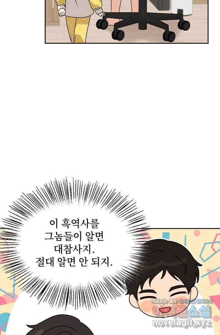 딸 바보가 되었습니다 167화 15