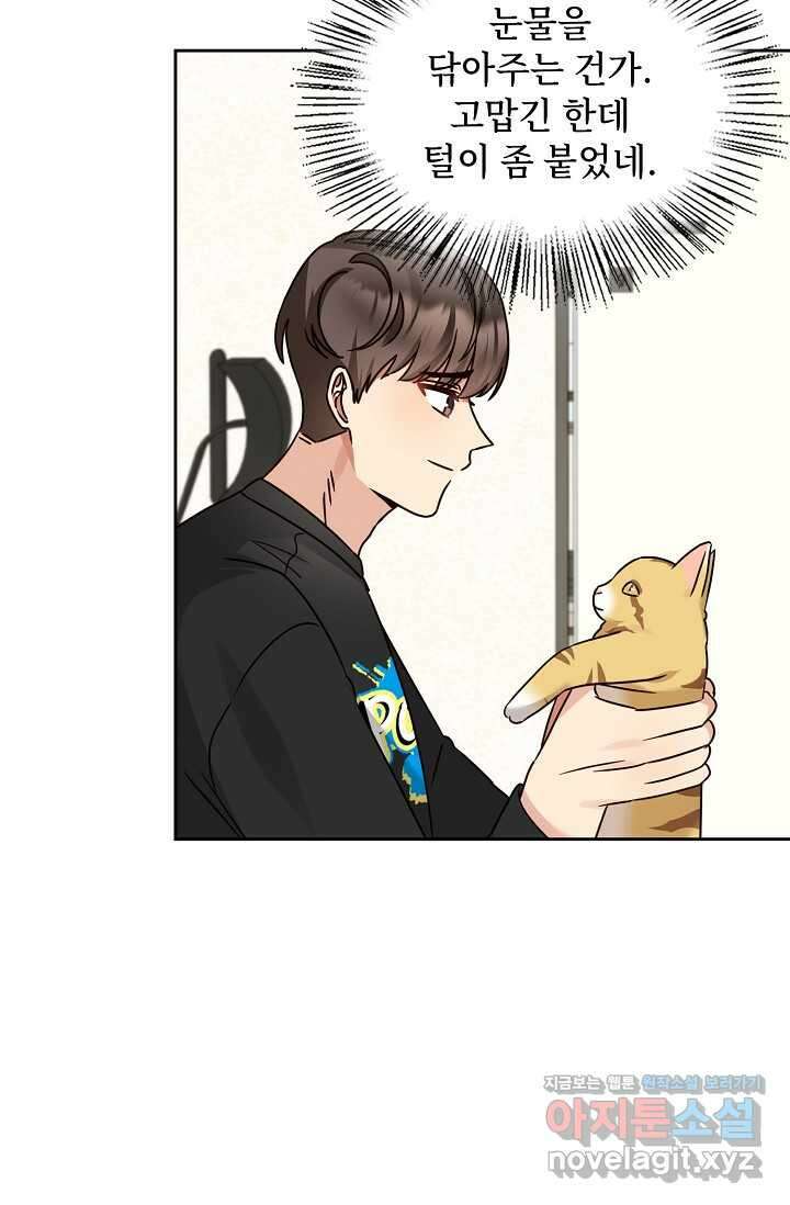 딸 바보가 되었습니다 167화 19