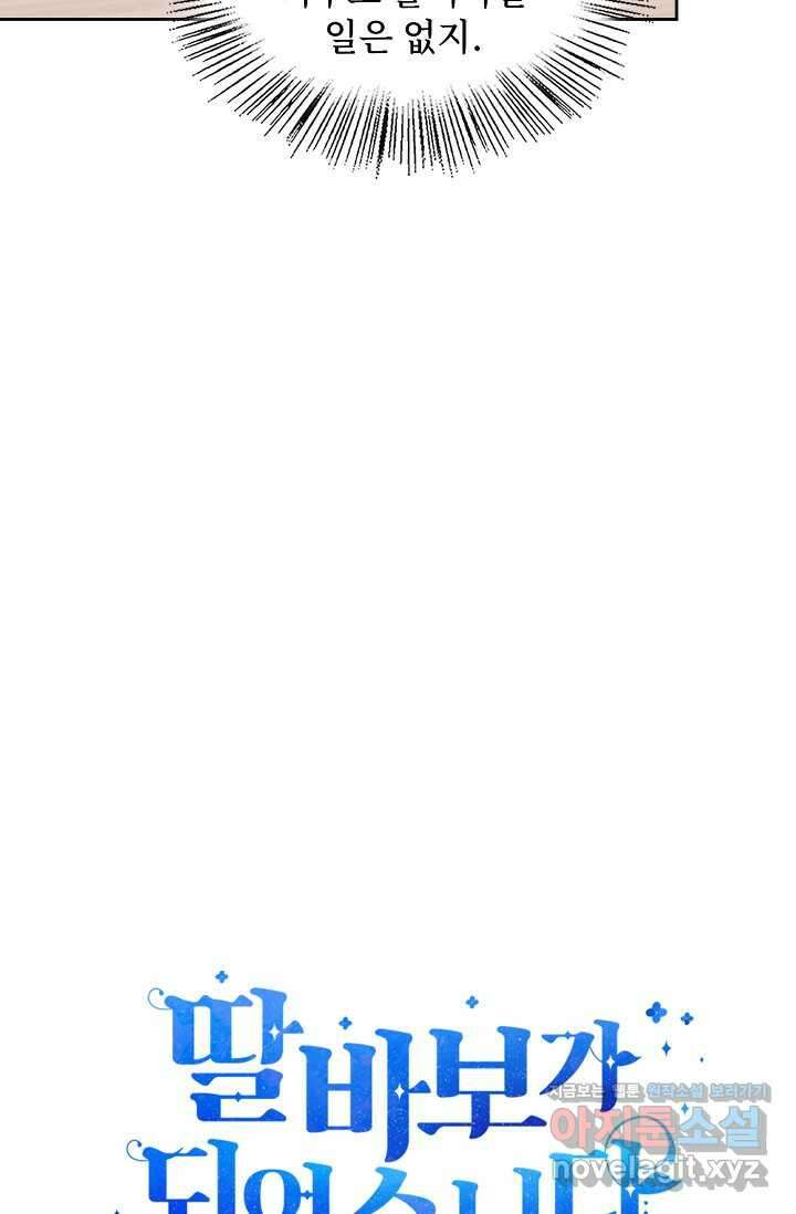 딸 바보가 되었습니다 167화 21