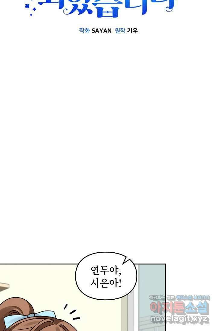 딸 바보가 되었습니다 167화 22